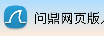 问鼎网页版入口 logo